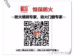 國(guó)家標(biāo)準(zhǔn)《建筑幕墻防火性能分級(jí)及試驗(yàn)方法》編制啟動(dòng)暨首次工作會(huì)議在北京召開(kāi)，恒保應(yīng)邀參加
